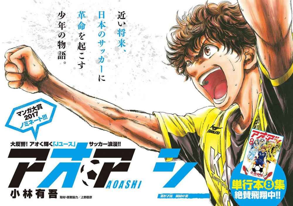 Ao Ashi, Chapter 87 image 01